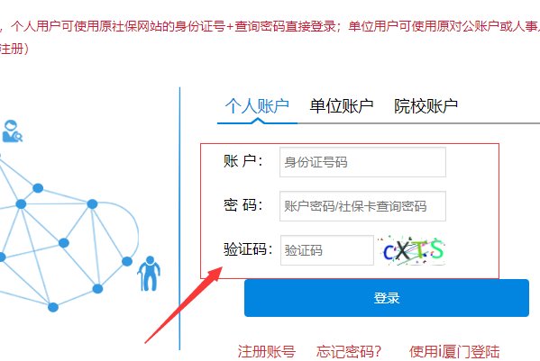 怎么查询厦门医社保余额。谢谢