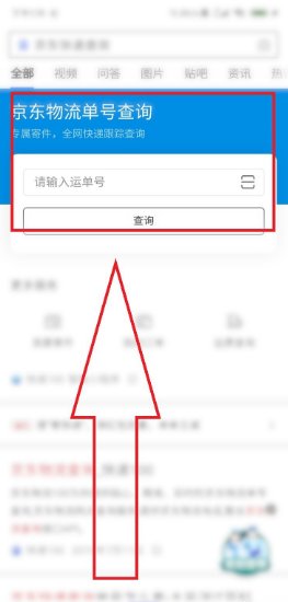 jdva快递单号查询JDⅤA01901627655？