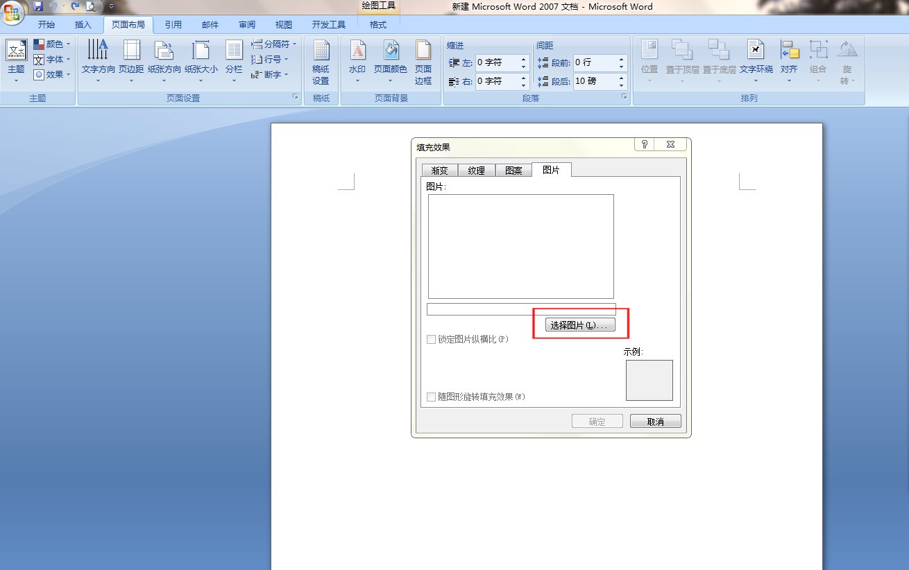 如何用图片做WORD的背景（要整面一张图）