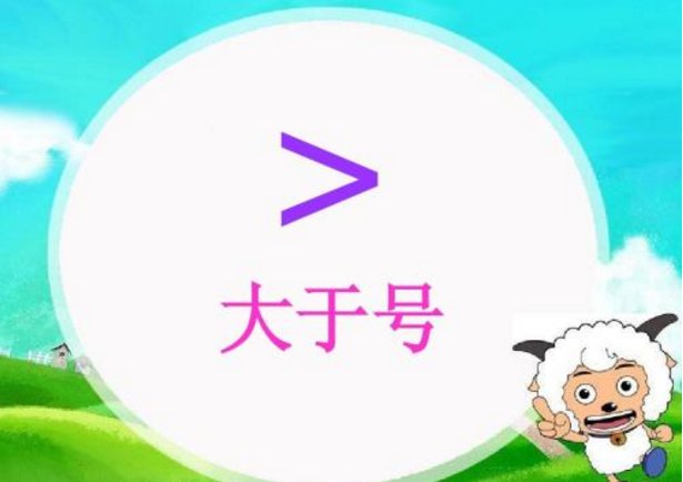 `是什么符号~又是什么符号