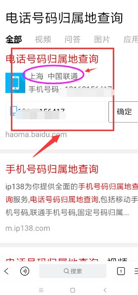 手机号码归属地怎么分辨
