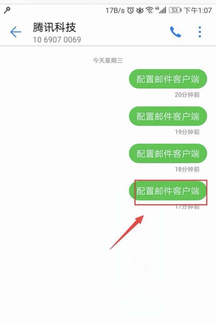 华为手机如何登录公司邮箱