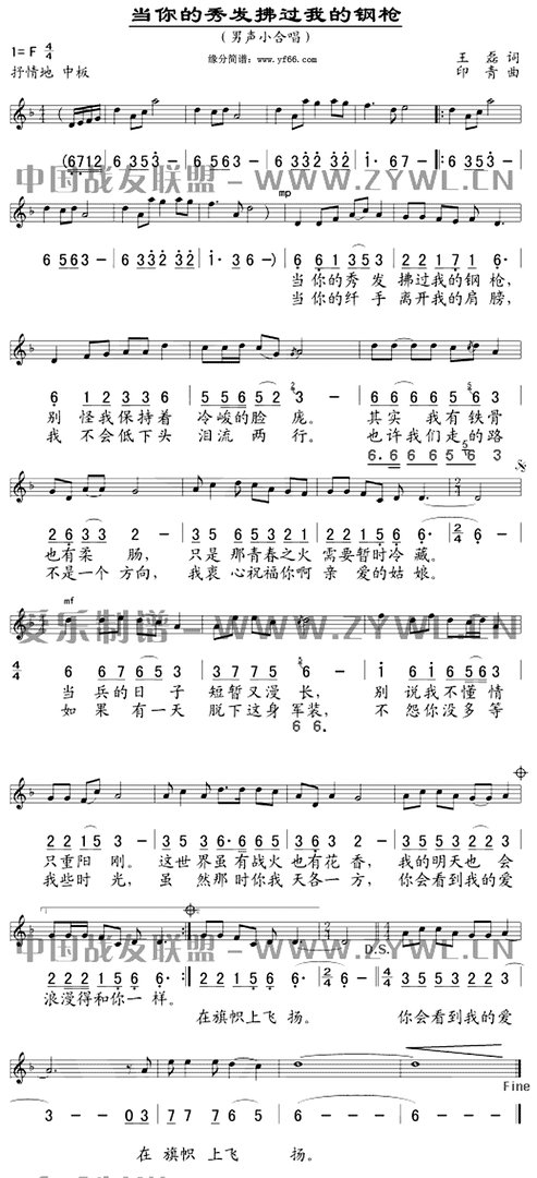 急 高分求 小曾演唱 当你的秀发拂过我的钢枪 简谱