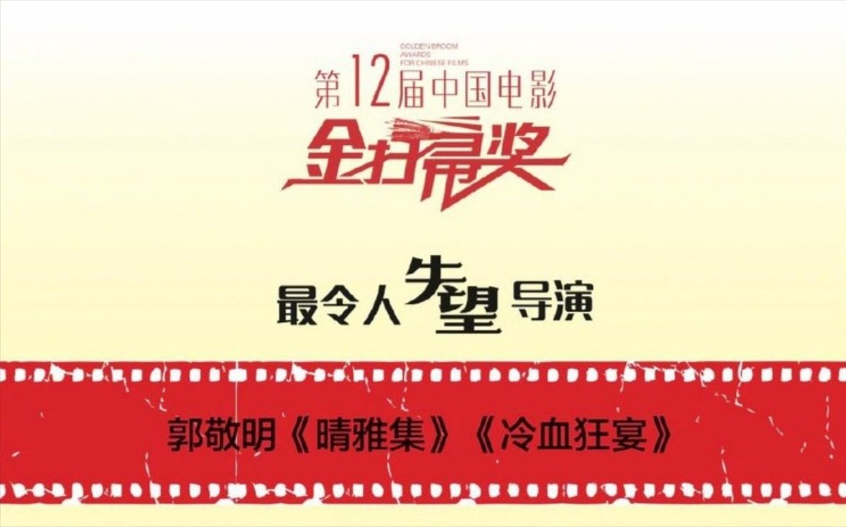 第十二届金扫帚奖获奖名单公布，这是欺软怕硬吗？