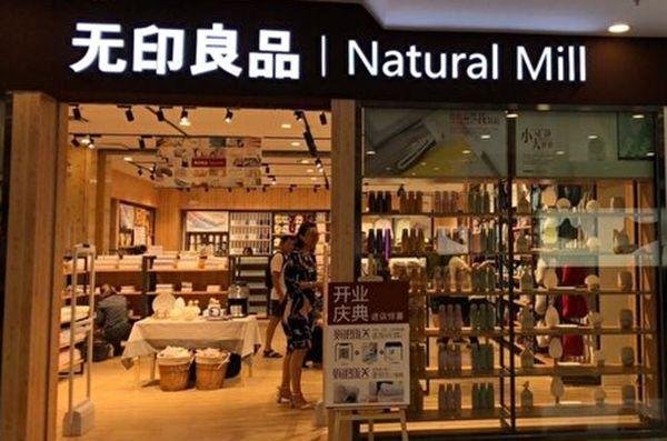 北京无印良品再诉日本无印良品,到底是谁山寨了谁?