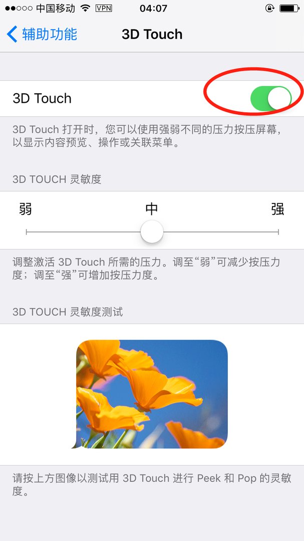 iphone6怎么开启3dtouch功能