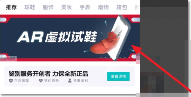得物上怎样使用ar试鞋？