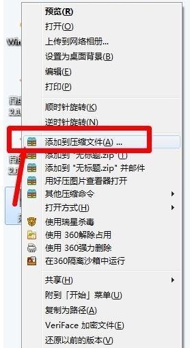 电脑里的照片如何压缩?