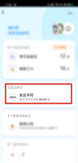 QQ幸运字符怎么弄？
