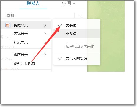 如何设置qq头像大图标