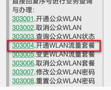 中国移动WLAN业务,账号密码是什么意思啊?从哪里进入呢?
