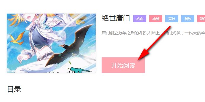 斗罗大陆2绝世唐门漫画可以用什么软件免费看