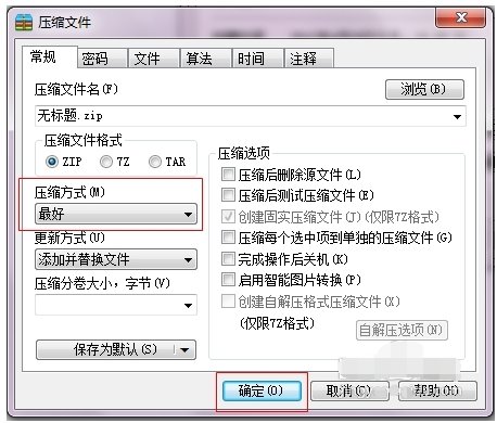 电脑里的照片如何压缩?
