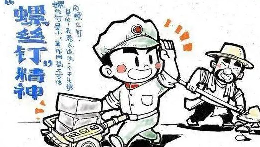 螺丝钉精神是指什么?