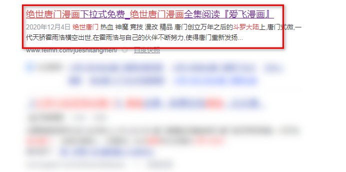 斗罗大陆2绝世唐门漫画可以用什么软件免费看
