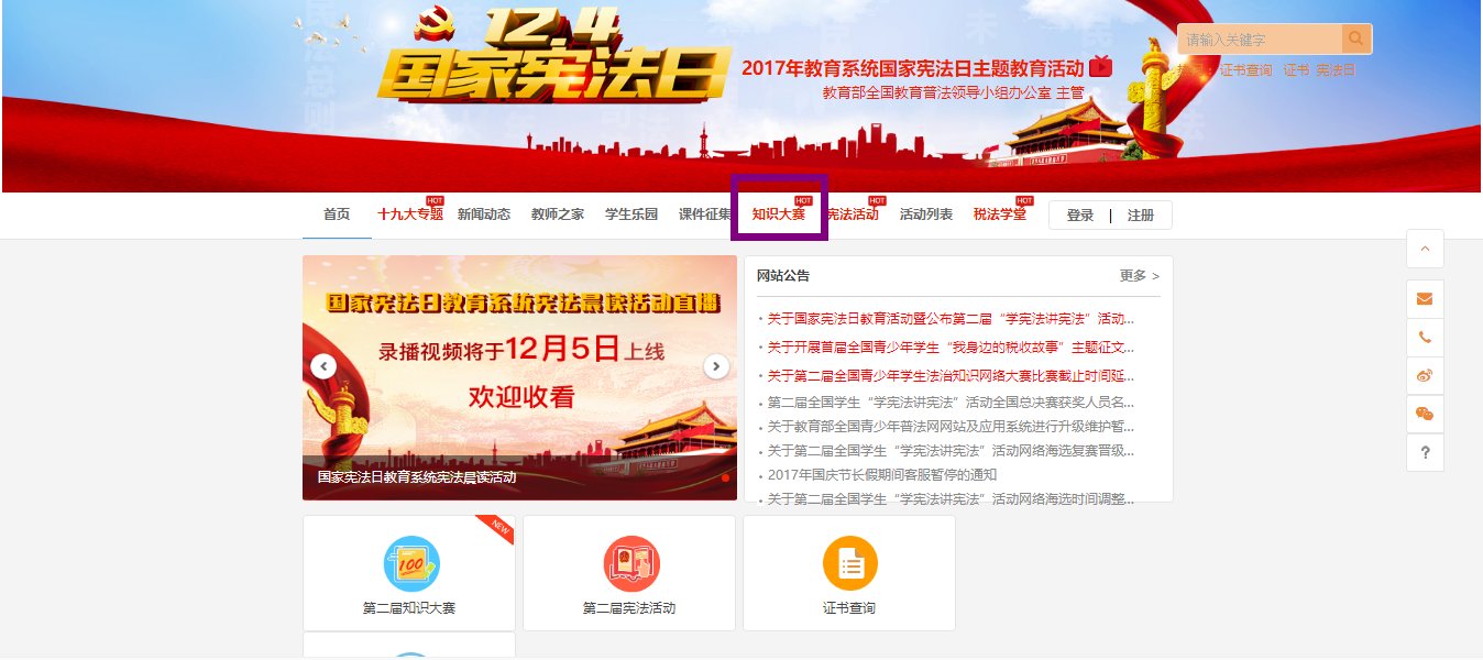 教育部全国青少年普法网竞赛平台如何登录?