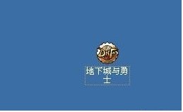 DNF时装补丁放哪个文件夹?详细