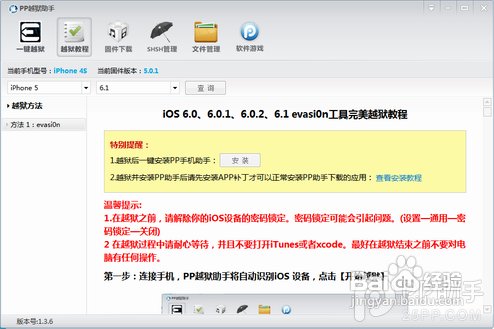 iphone4s怎样越狱
