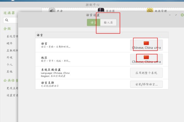 linux系统如何切换输入法啊。？？？？