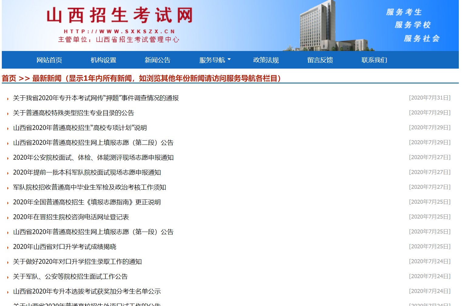 山西招生考试网上，都有哪些重要信息？