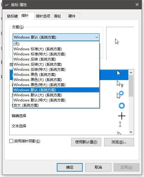 windows10怎么设置鼠标样式