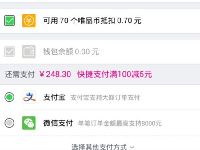 唯品会购物怎样付款