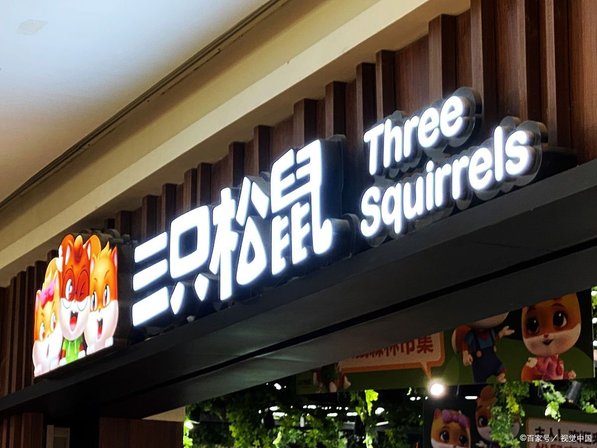 三只松鼠就模特妆容道歉，你觉得品牌方做错了什么？