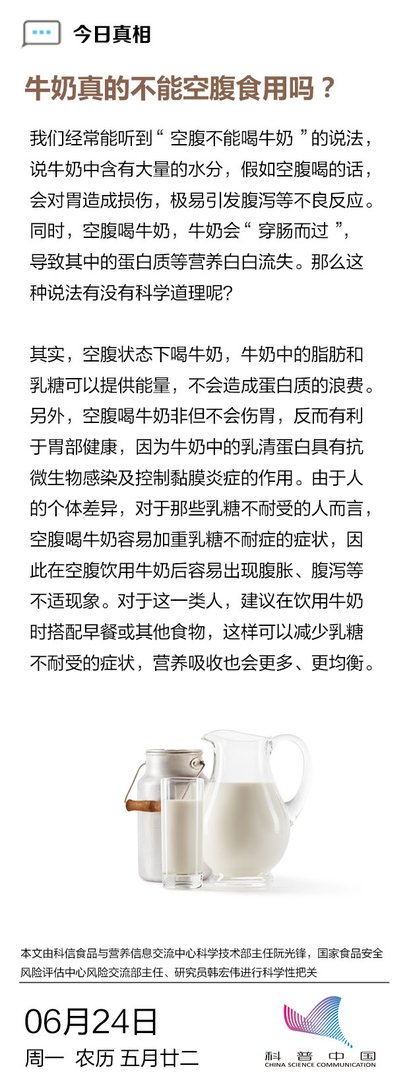 可以空腹喝牛奶吗？