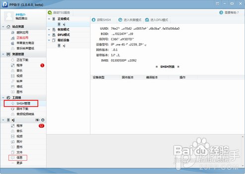 iphone4s怎样越狱