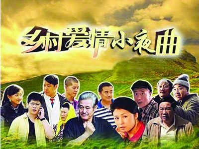 《乡村爱情5》讲的是什么?