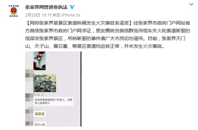 张家界索道断裂伤亡惨重?事实:三年前越南吊桥坠落