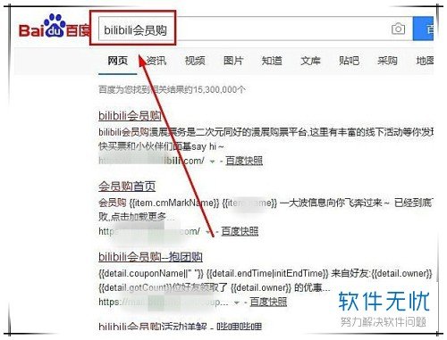 bilibili会员购电脑版网页怎么打开?