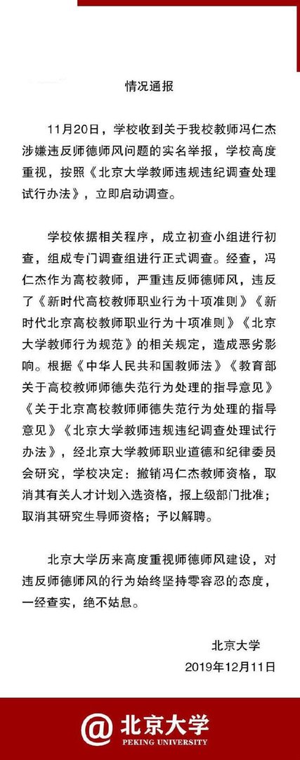 北大解聘问题教授，与多人发生不正当关系，曾1天约会3名女子，你怎么看？