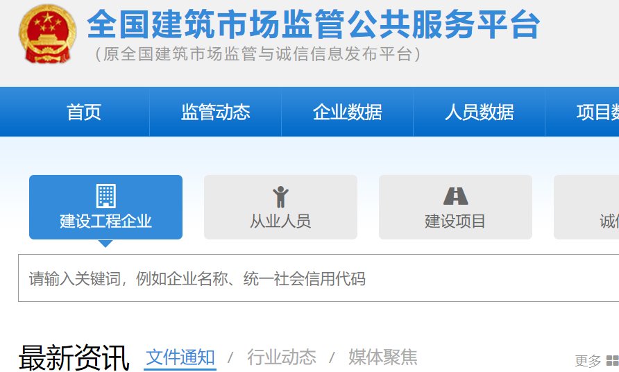 如何查询建筑企业资质?