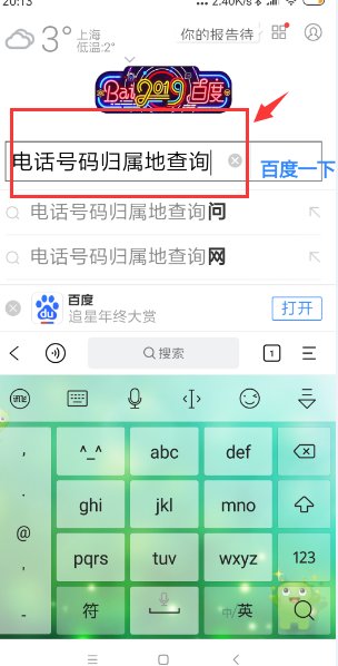 手机号码归属地怎么分辨