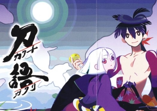 《刀语》讲的是个什么故事？它的原著作者是谁？