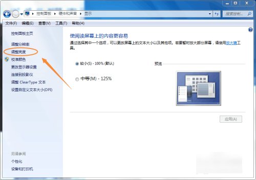 电脑怎么调节屏幕亮度