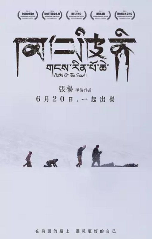 电影《冈仁波齐》主要讲了什么?