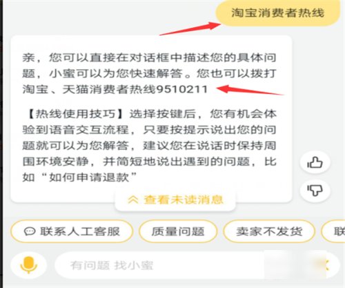 淘宝投诉电话95188人工服务