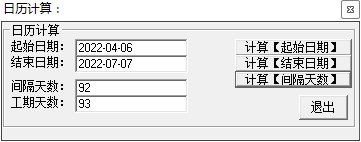 2022年4月6日至2022年7月7日总共多少天？