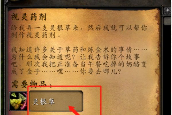 魔兽世界怀旧服视灵药剂人物怎样才能完成?