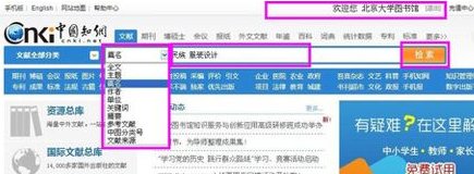 中国知网的免费入口怎么进啊