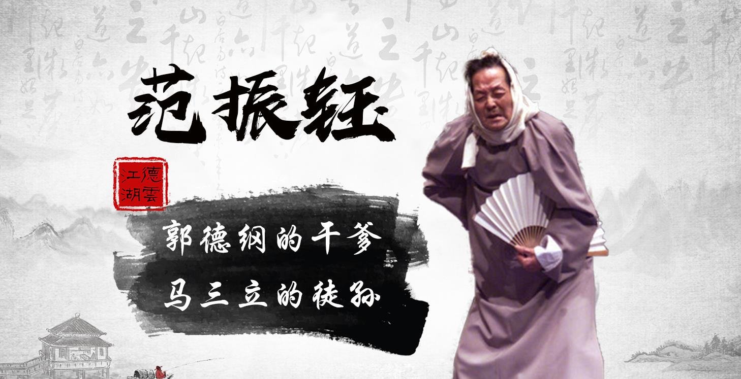 范振钰的相声你都听过哪些?