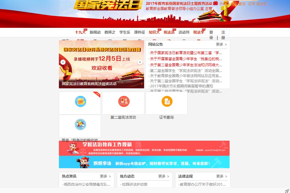 教育部全国青少年普法网竞赛平台如何登录?