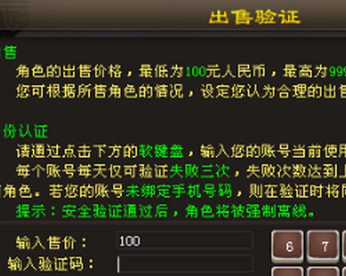 天龙八部畅易阁怎么卖号