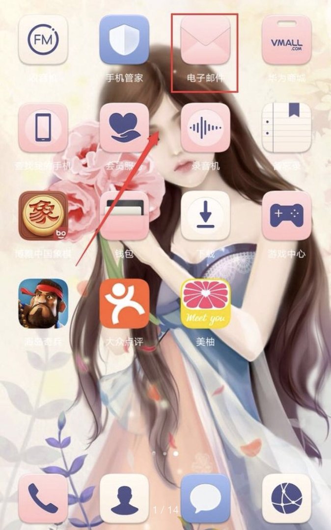 华为手机如何登录公司邮箱