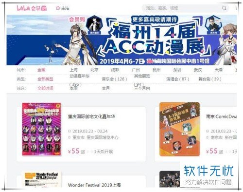 bilibili会员购电脑版网页怎么打开?