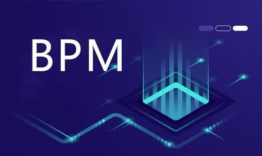 BPM系统是什么?
