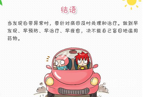 白带像豆腐渣怎么回事用什么药?