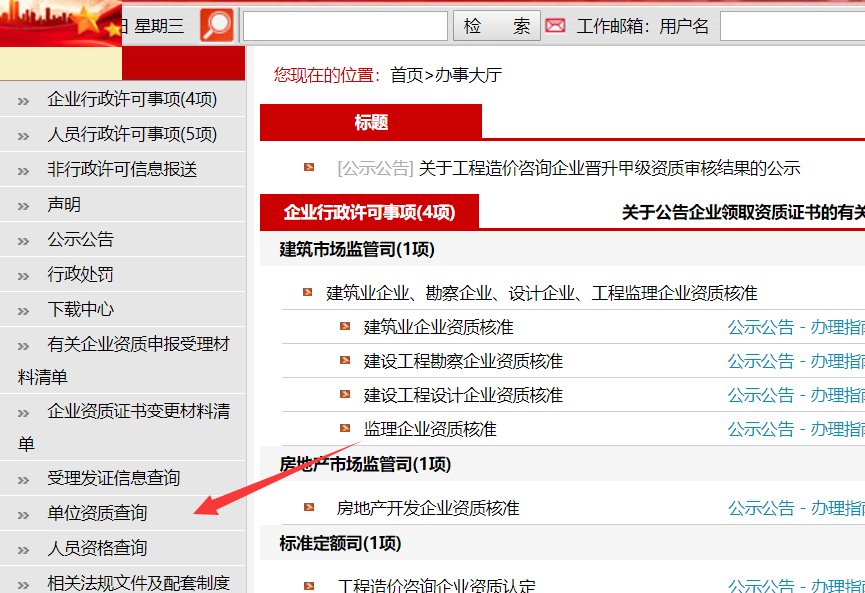 如何查询建筑企业资质?